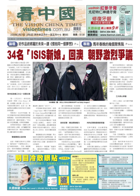 Cover of Vision China Times (Queensland)