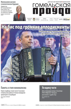 Cover of Gomelskaya Pravda