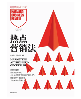 Cover of Harvard Business Review (China)