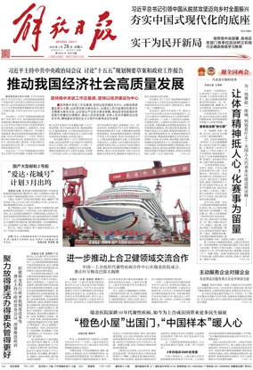 Cover of Jiefang Daily