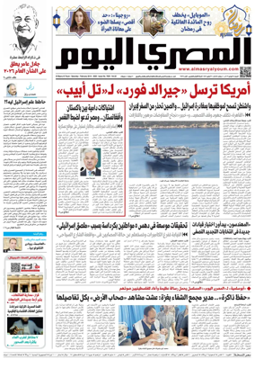 Cover of Al Masry Al Youm