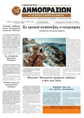 Cover of Efimeris Dimoprasion