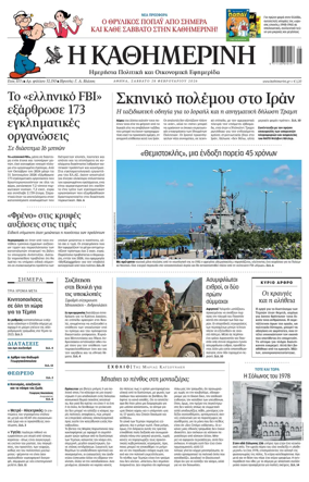 Cover of Kathimerini Greek