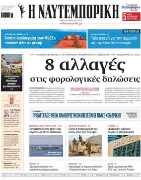 Cover of Naftemporiki