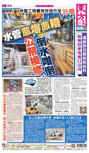 Cover of Oriental Daily News (HK)