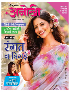 Cover of Anokhi