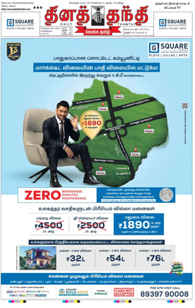 Cover of Daily Thanthi