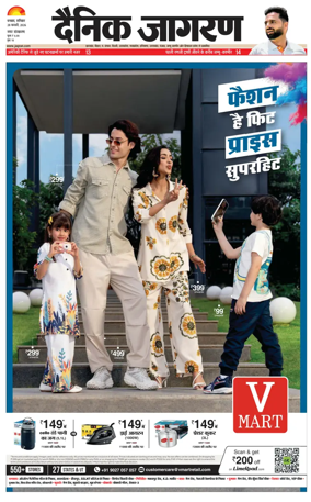 Cover of Dainik Jagran - Dhanbad