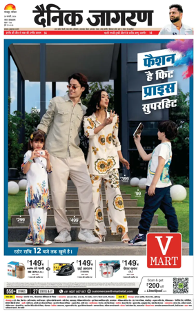 Cover of Dainik Jagran - Gorakhpur