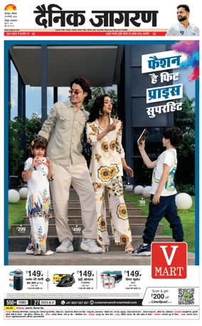 Cover of Dainik Jagran - Haridwar