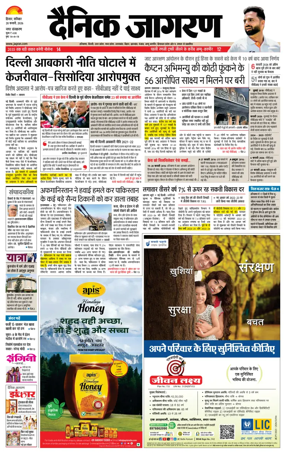 Cover of Dainik Jagran Hisar