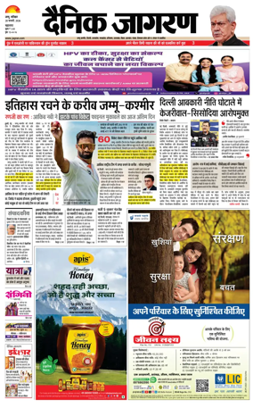 Cover of Dainik Jagran - Jammu