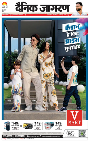 Cover of Dainik Jagran - Jamshedpur