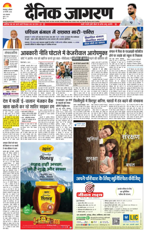 Cover of Dainik Jagran - Silliguri