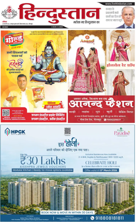 Cover of Hindustan (Gorakhpur)