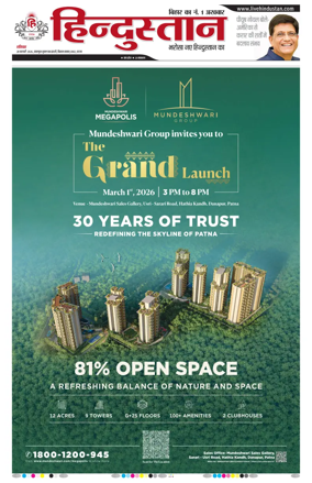 Cover of Hindustan Patna ST (Hindi)