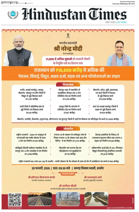 Cover of Hindustan Times ST (Jaipur)