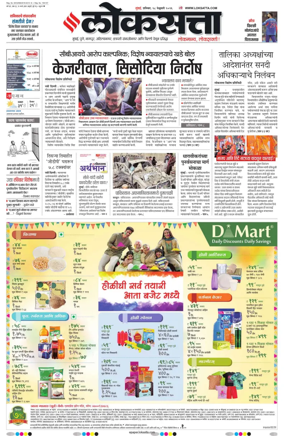 Cover of Loksatta