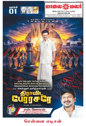 Cover of Maalaimalar