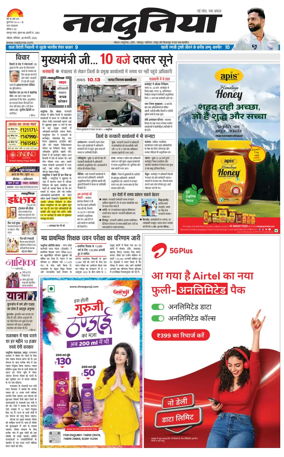 Cover of Nai Dunia - Bhopal