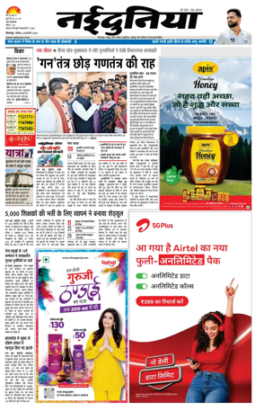 Cover of Nai Dunia - Bilaspur