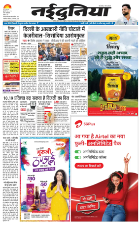 Cover of Nai Dunia - Gwalior