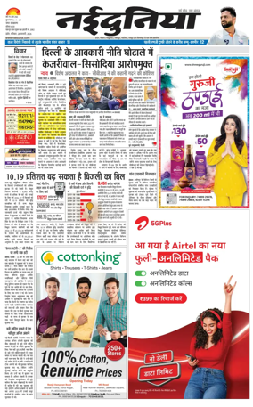 Cover of Nai Dunia - Indore