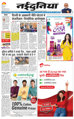 Cover of Nai Dunia - Jabalpur