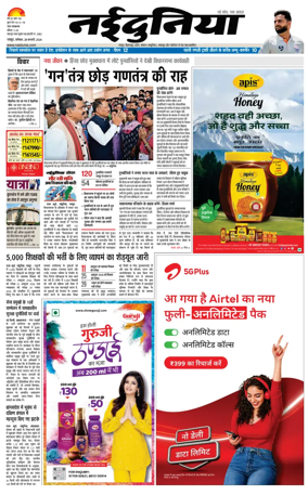 Cover of Nai Dunia - Raipur