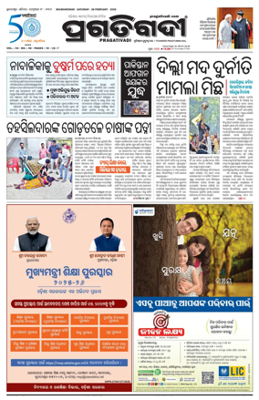 Cover of Pragativadi Bhubaneswar