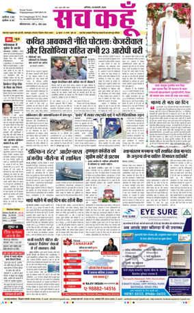 Cover of Sach Kahoon Rajasthan