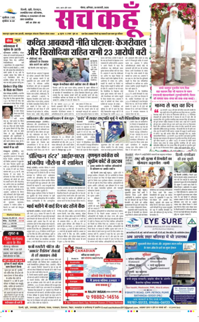 Cover of Sach Kahoon Uttar-Pradesh