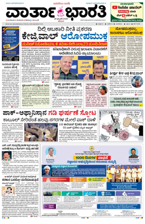 Cover of Vartha Bharathi Kannada Daily