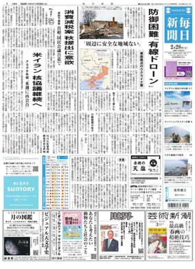 Cover of Mainichi Shimbun