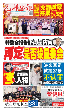 Cover of Kwong Wah Yit Poh Press Early Edition