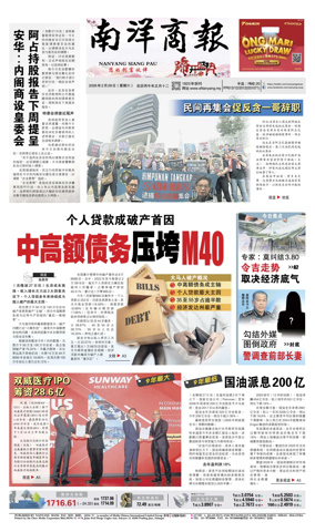 Cover of Nanyang Siang Pau