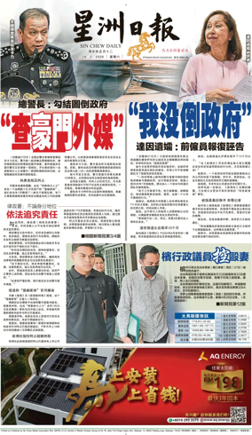Cover of Sin Chew Daily - Melaka Edition