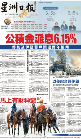Cover of Sin Chew Daily - Metro Edition (Evening)