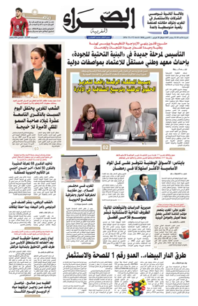 Cover of Assahraa Al Maghribiya