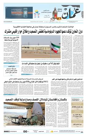 Cover of Oman Daily