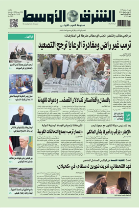 Cover of Asharq Al-Awsat Saudi Edition