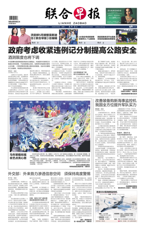 Cover of Lianhe Zaobao