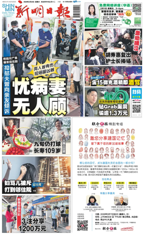 Cover of Shin Min Daily News