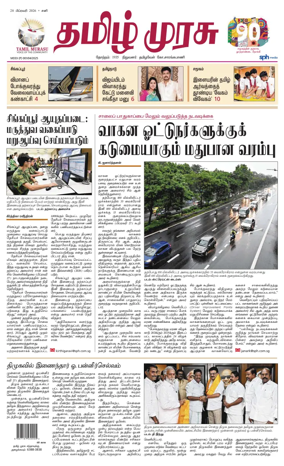 Cover of Tamil Murasu