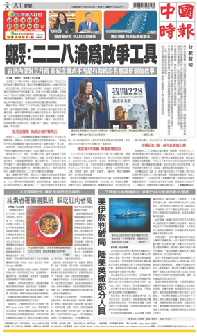 Cover of China Times