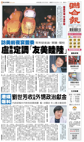 Cover of United Daily News (Taiwan)