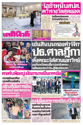 Cover of Daily News Thailand