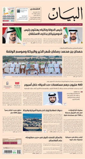 Cover of Al Bayan
