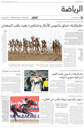 Cover of Al-Ittihad - Sports