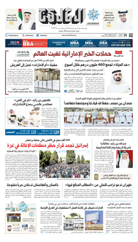 Cover of Al Khaleej